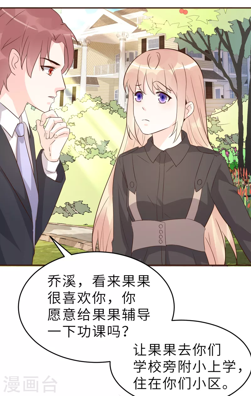 第62话 天才学长的小心机-第66话