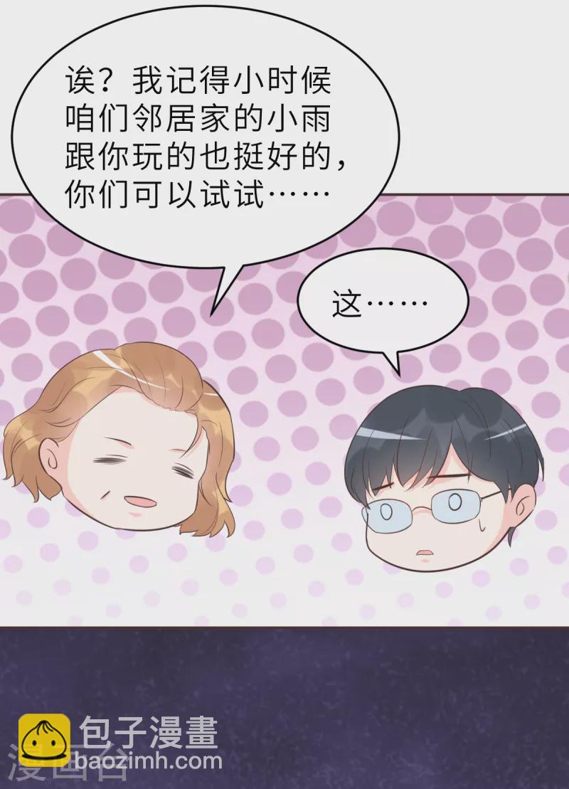 第62话 天才学长的小心机-第66话