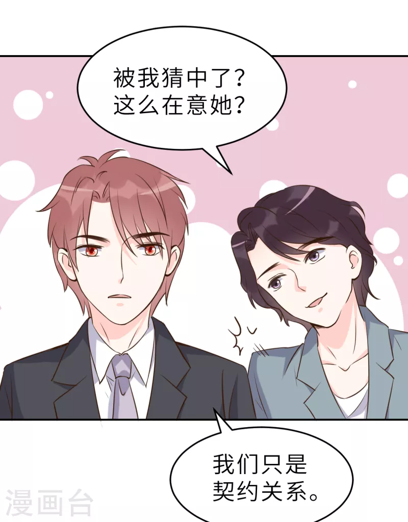 第64话 关系不一般呐-第70话