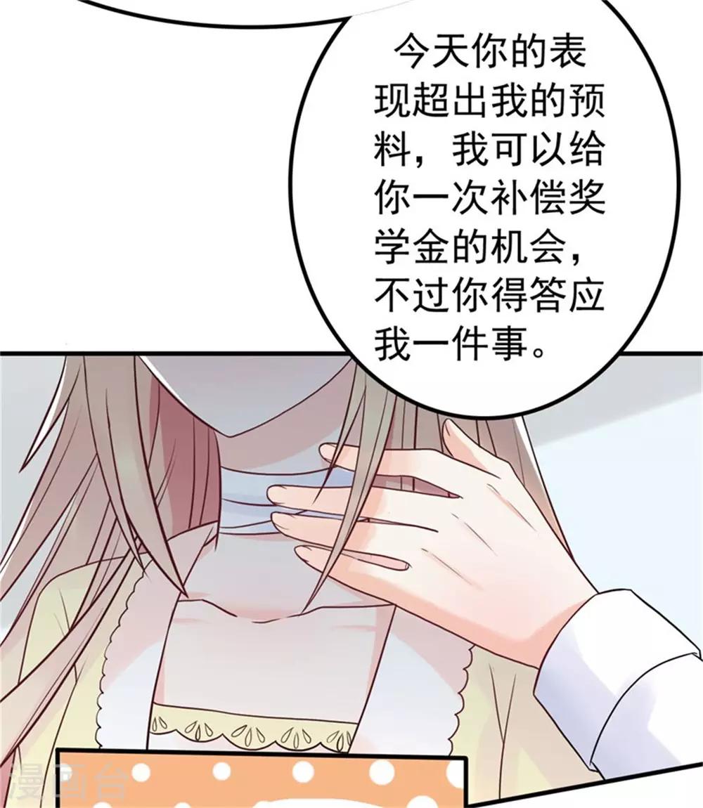 第9话 总裁的打赏-第10话