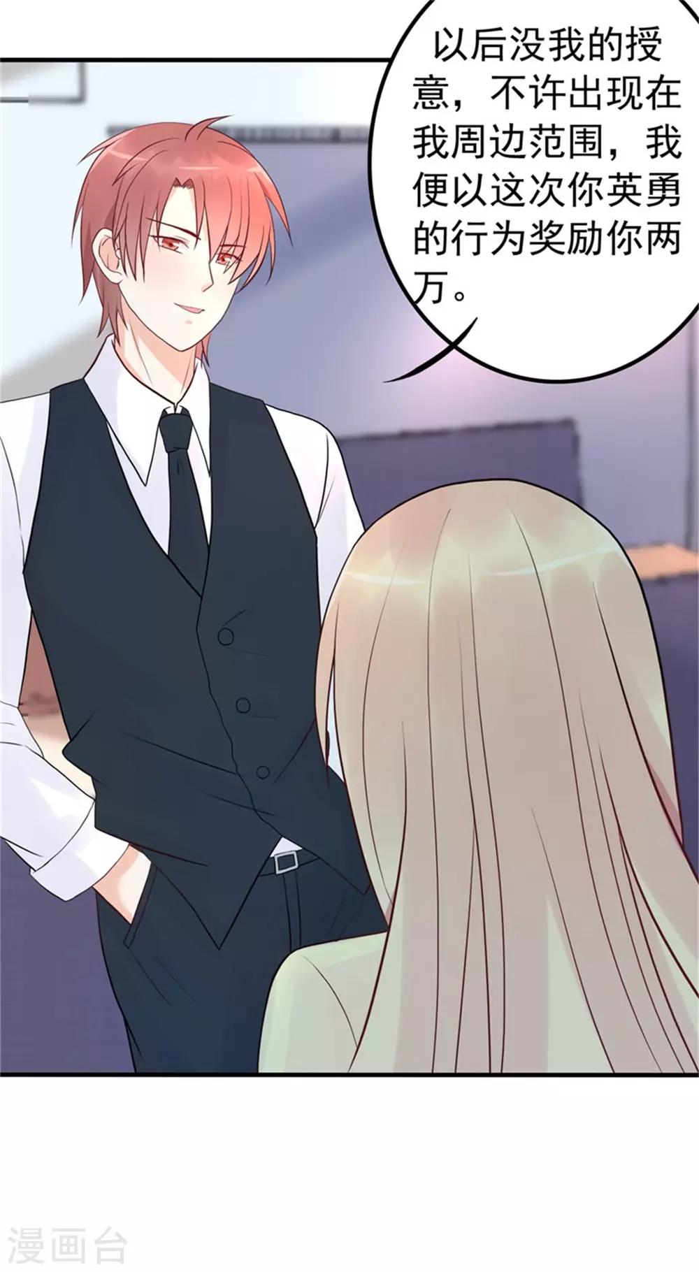 第9话 总裁的打赏-第10话