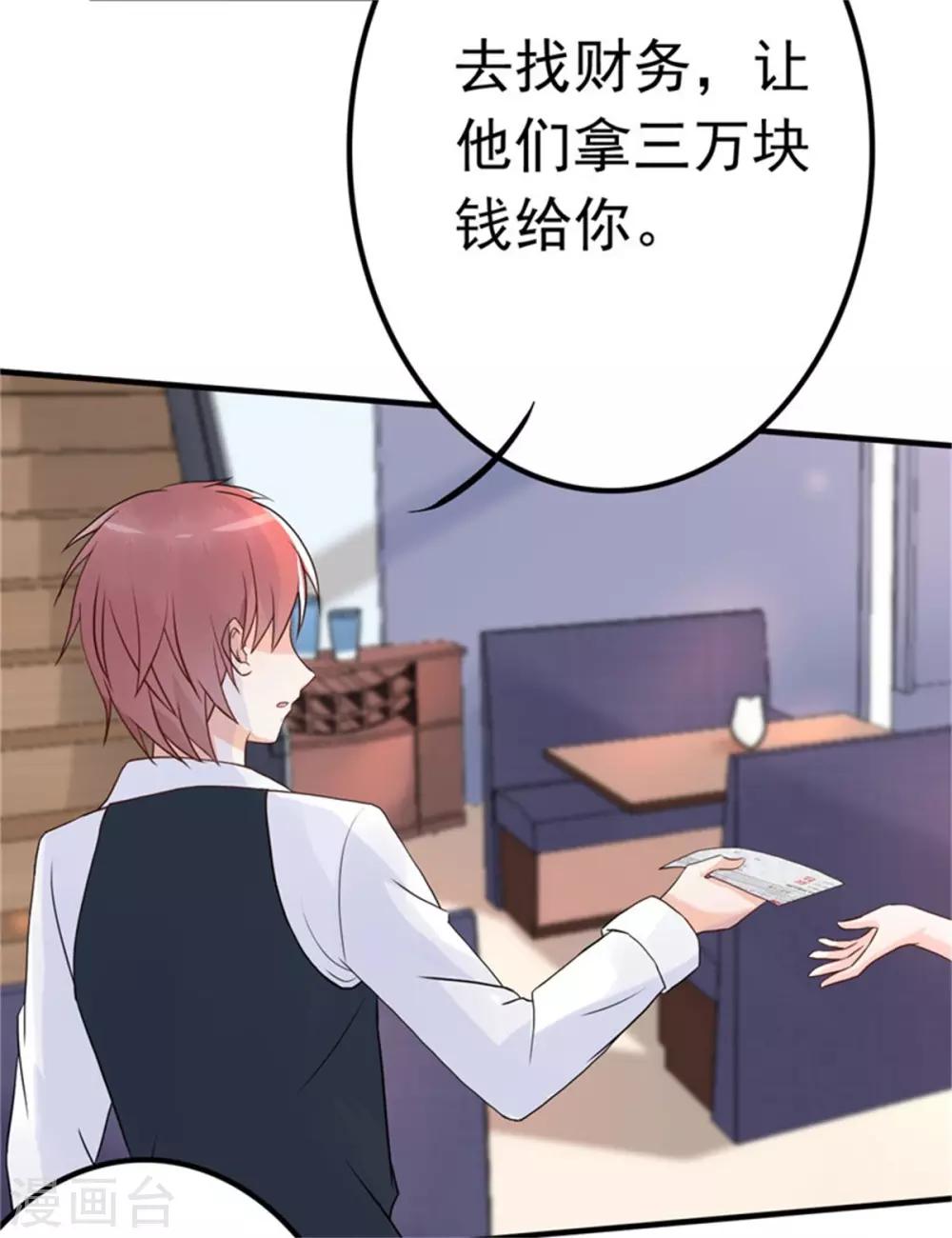 第9话 总裁的打赏-第10话