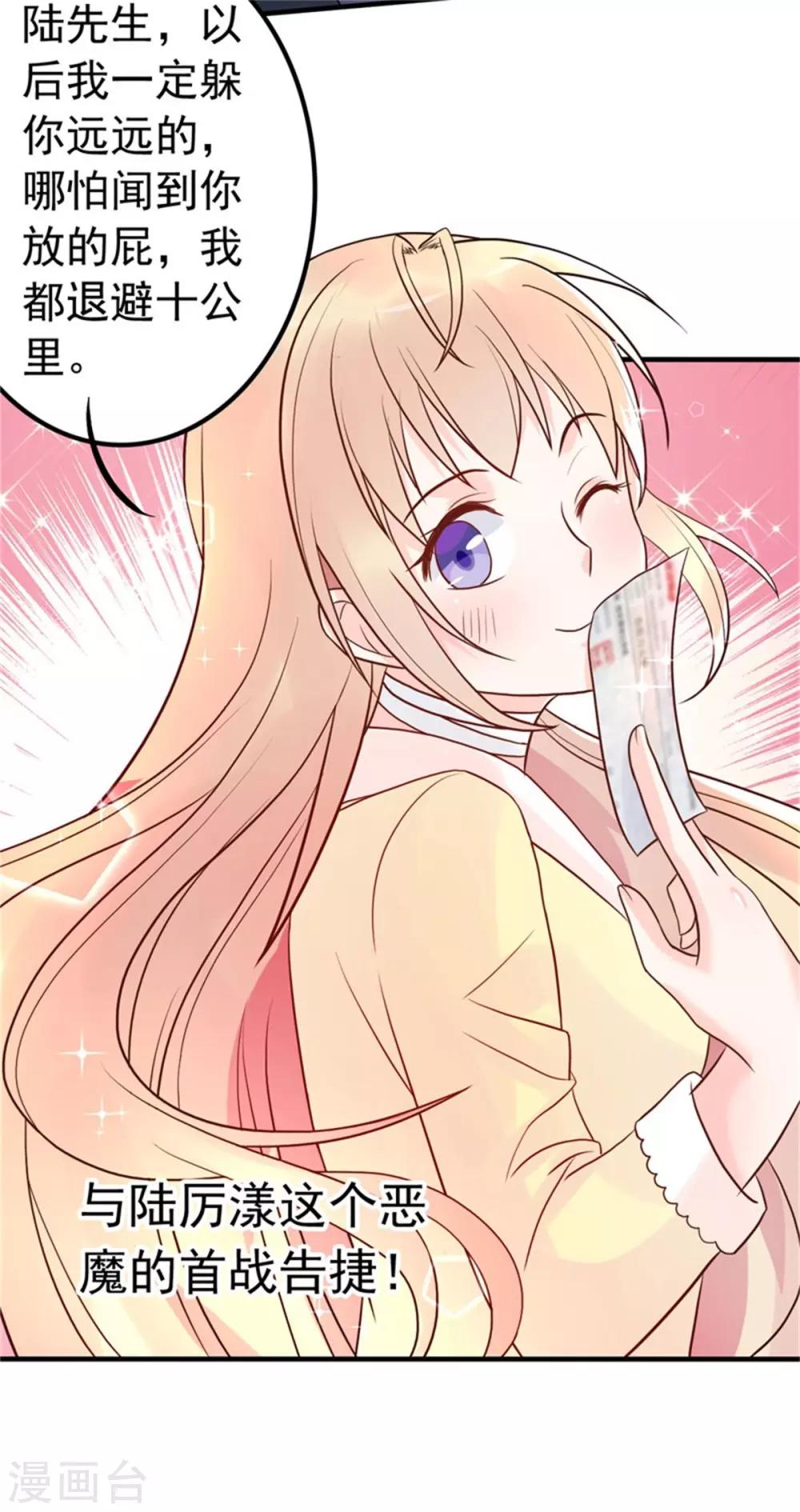 第9话 总裁的打赏-第10话