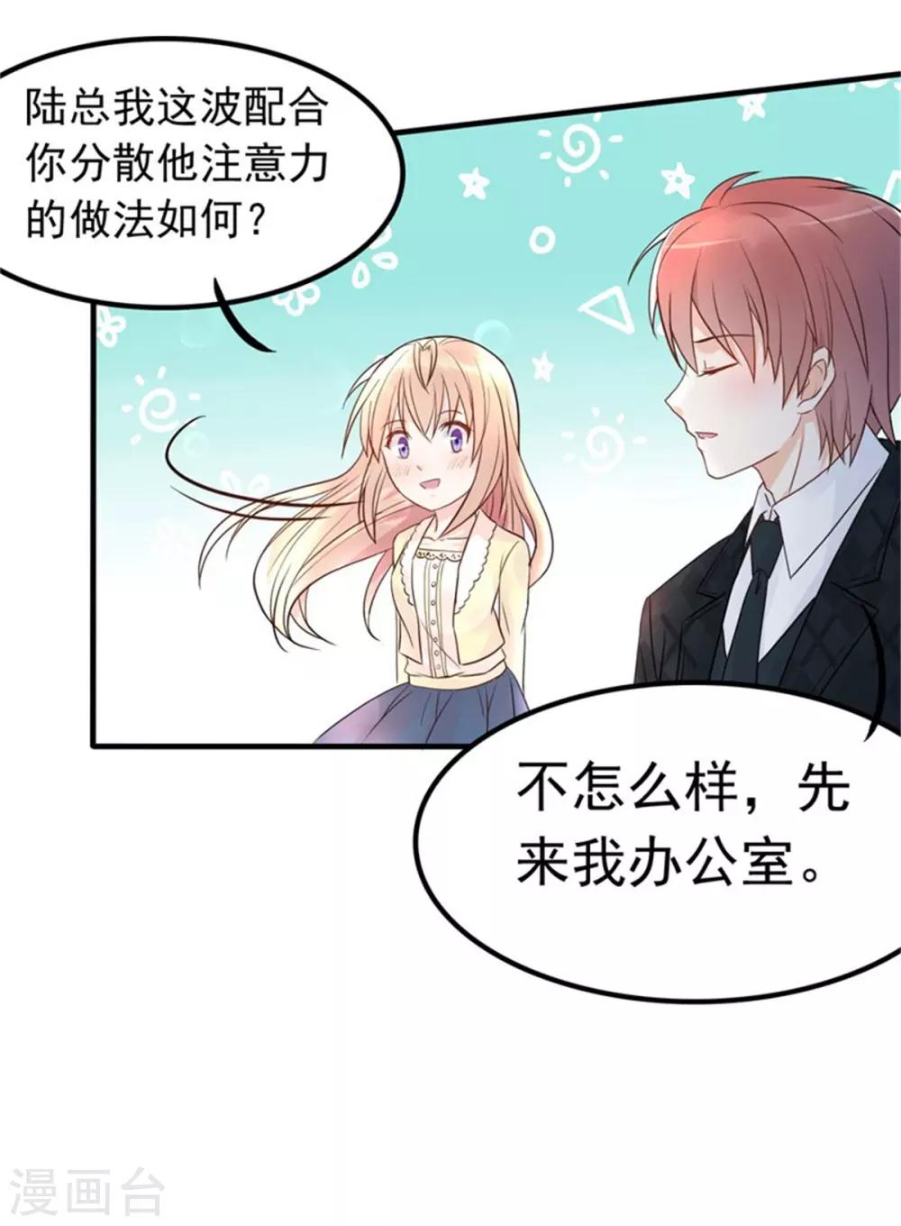 第9话 总裁的打赏-第10话