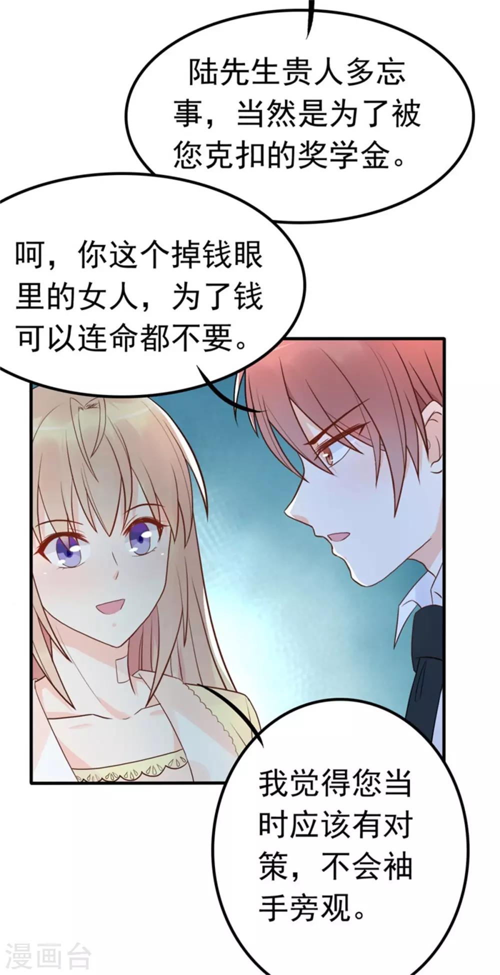 第9话 总裁的打赏-第10话