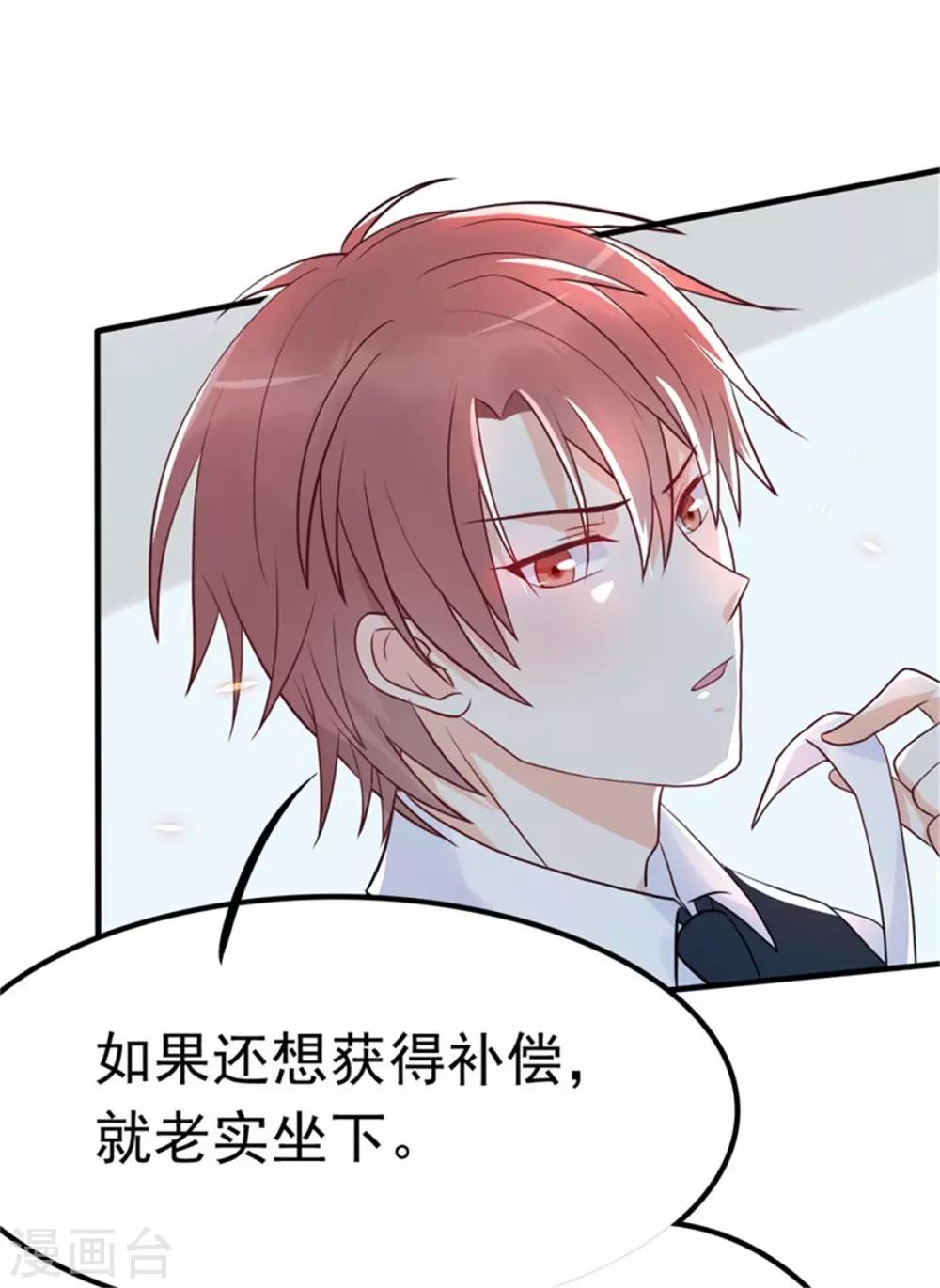 第9话 总裁的打赏-第10话