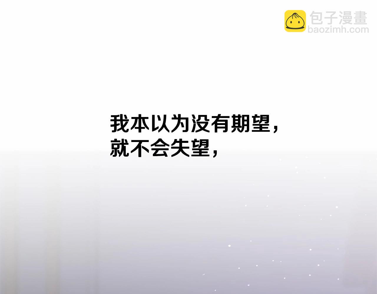 混球的姐姐 - 第23话 失望至极(4/6) - 3