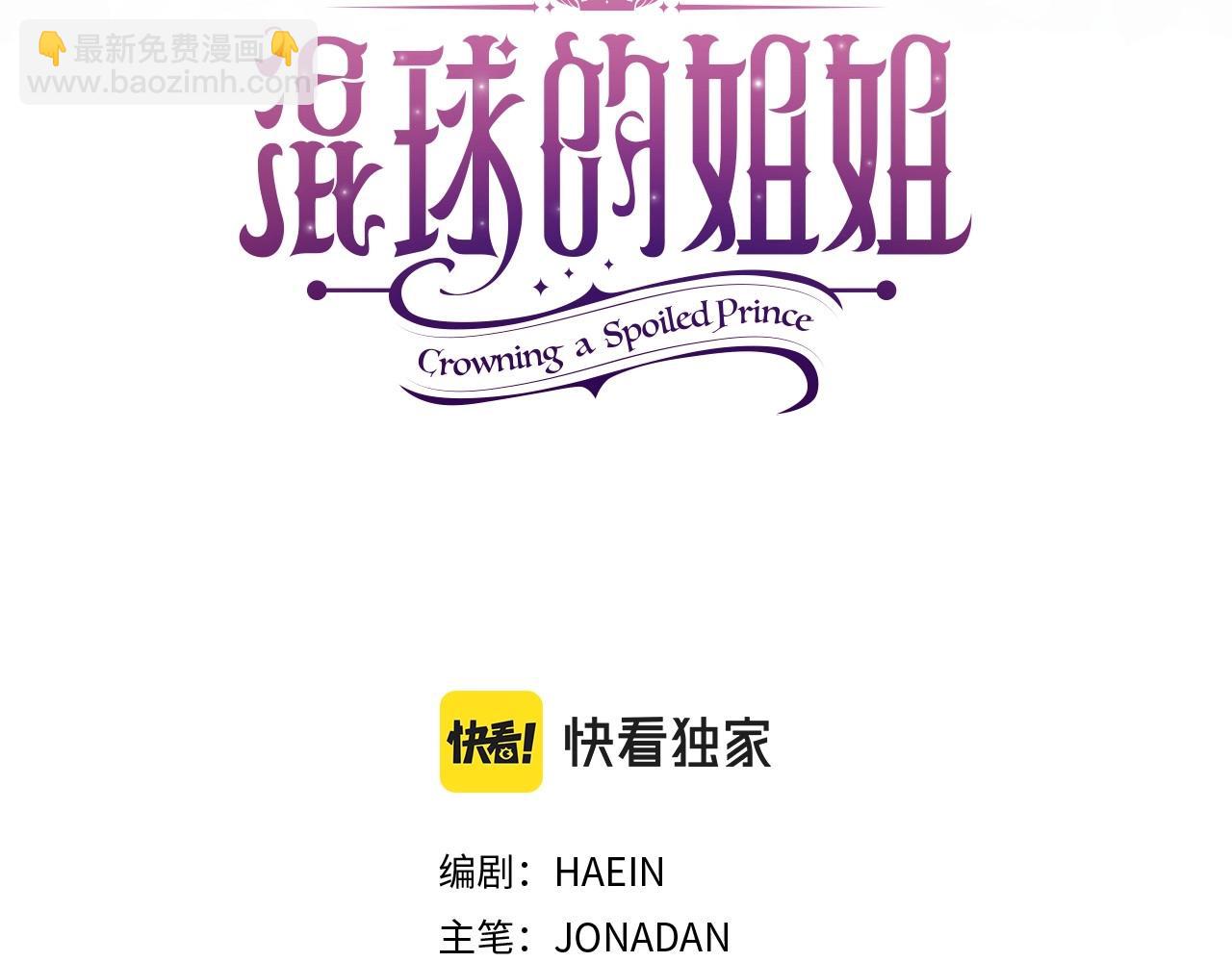 第3话 混球的定义(1/5)-第4话