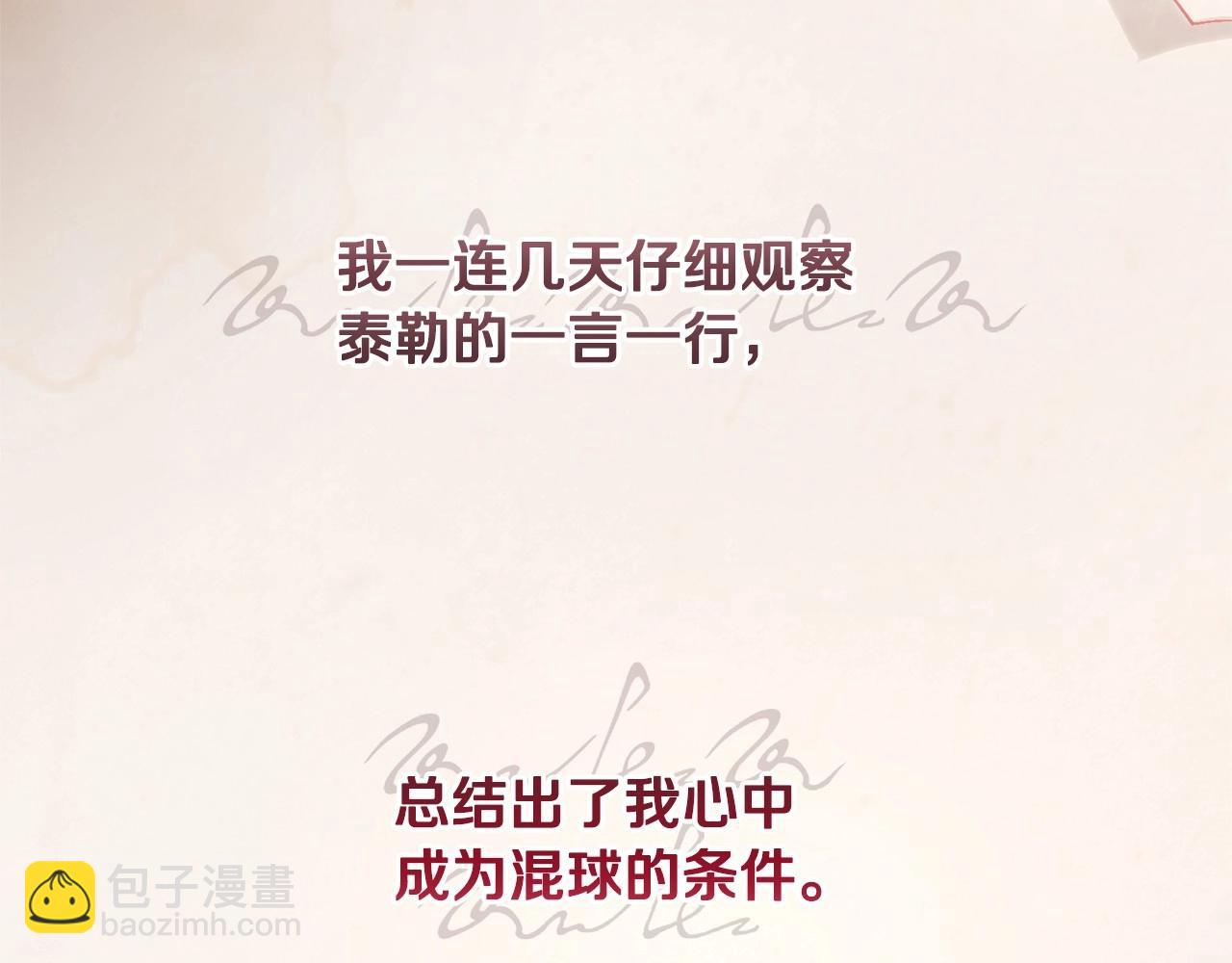 第3话 混球的定义(1/5)-第4话