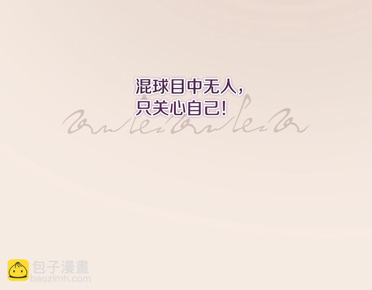 第3话 混球的定义(1/5)-第4话