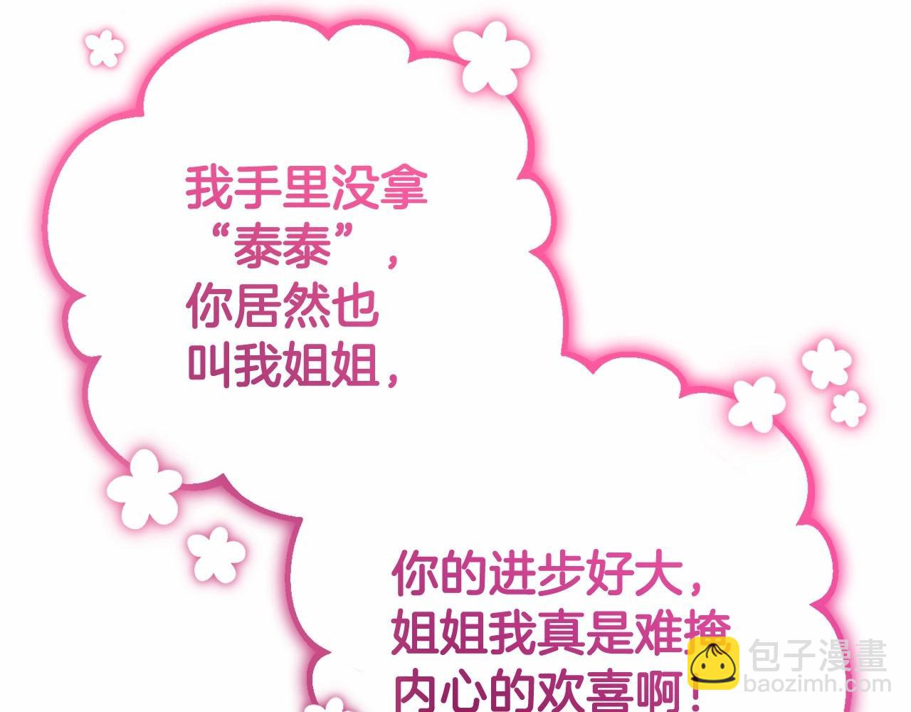 第45话 姐弟情深？！(1/5)-第46话