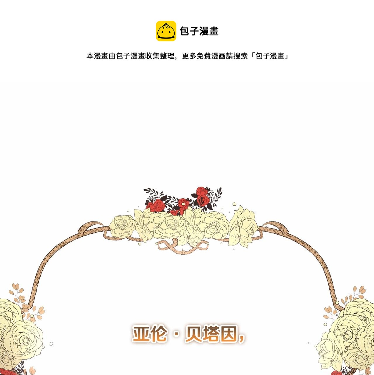 第5话 逆天神颜小公爵(1/5)-第6话