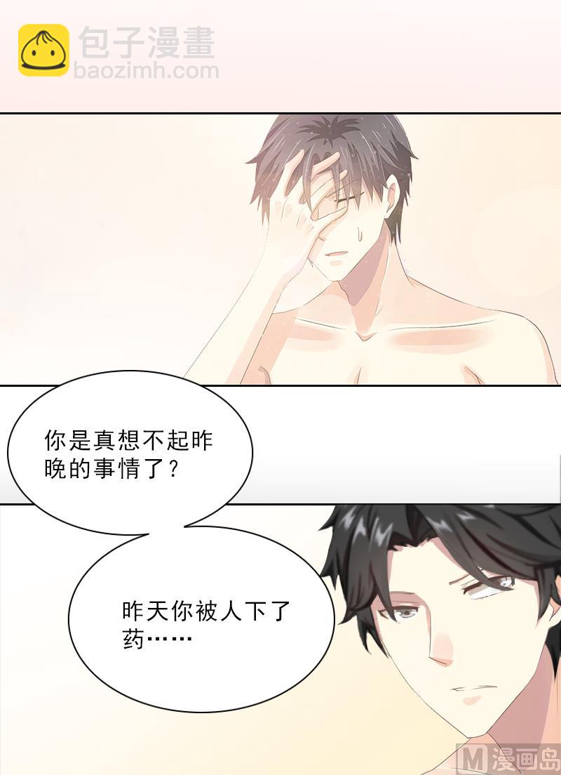 第12话 连续两次失身给他？-第12话