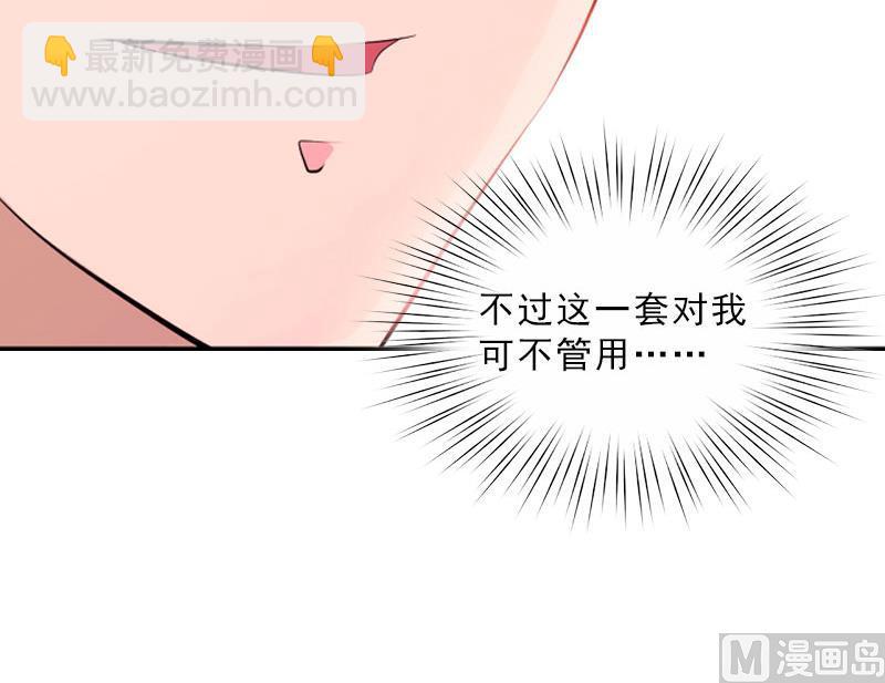 婚然天成：首席老公太放肆！ - 第44話 風暴前的寧靜(1/2) - 3