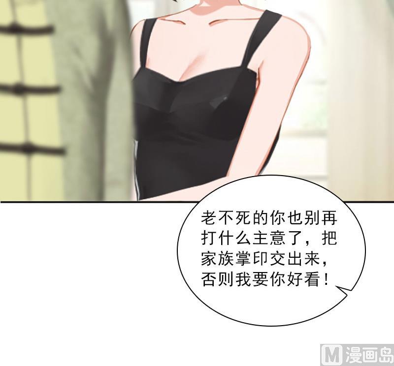 婚然天成：首席老公太放肆！ - 第46話 一觸即發 - 7