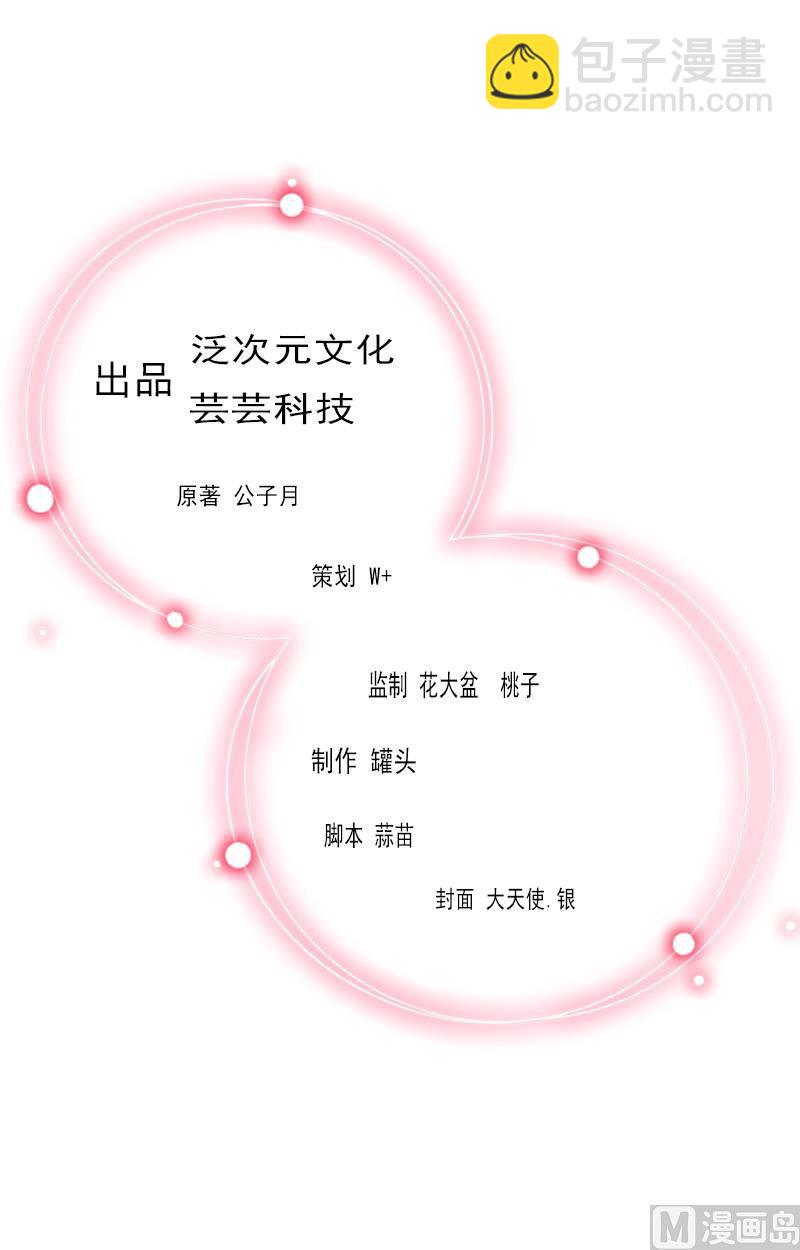 婚然天成：首席老公太放肆！ - 第68話 否認 - 2