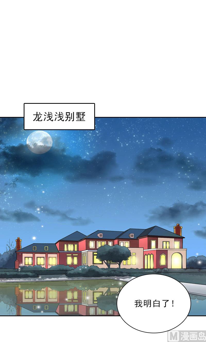 婚然天成：首席老公太放肆！ - 第70話 謀劃 - 2