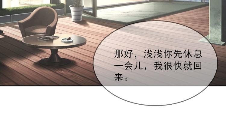 婚然天成：总裁老公太放肆! - 第6话 偶遇渣男(2/2) - 1