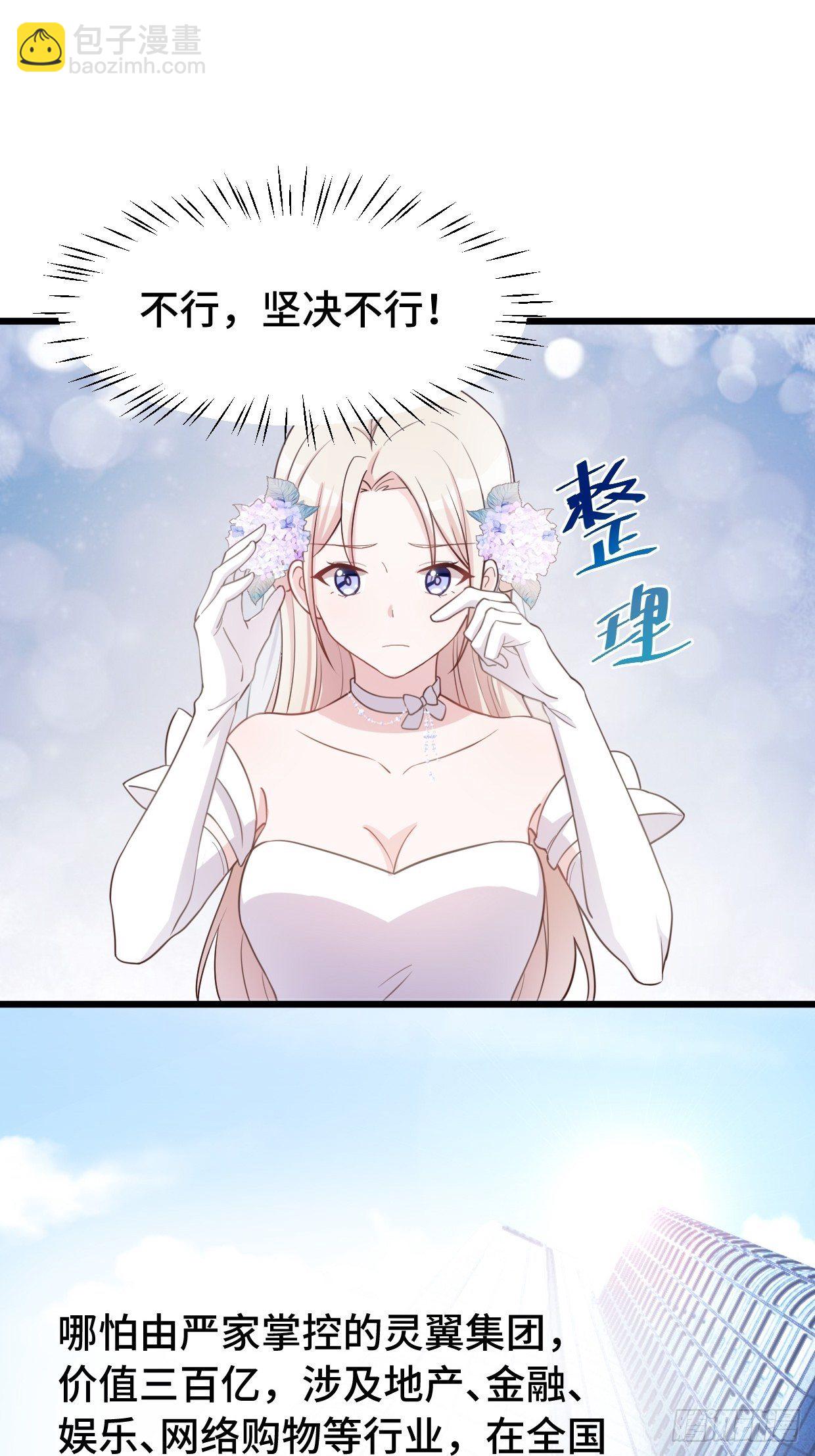 第1话 被迫嫁给废物-第2话