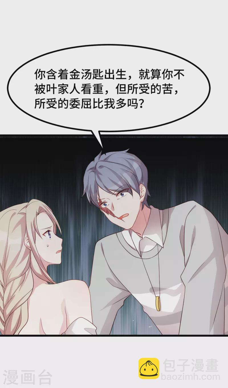 第106话 我有什么错？-第106话