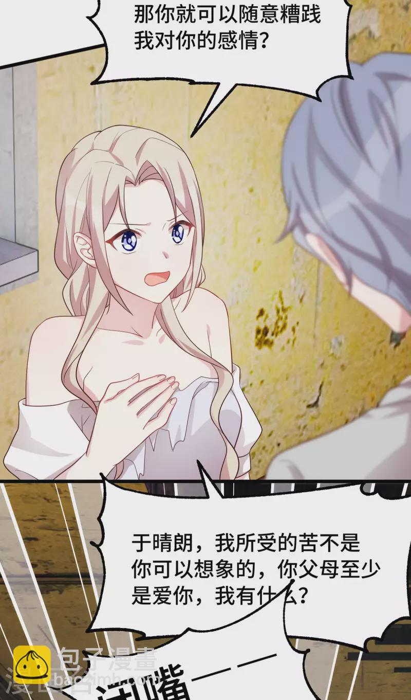 第106话 我有什么错？-第106话