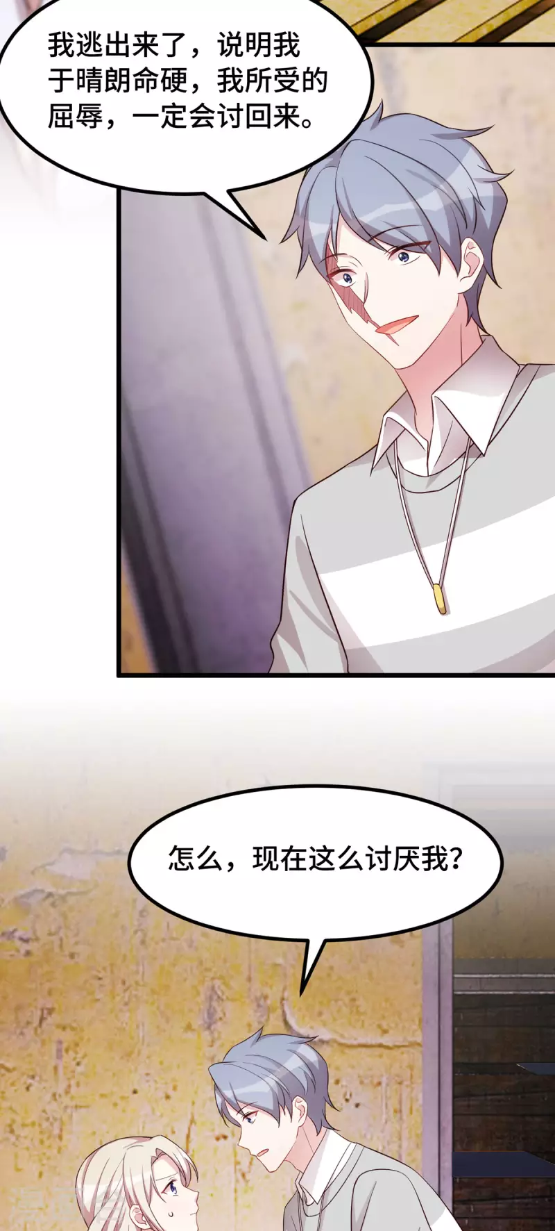 第106话 我有什么错？-第106话