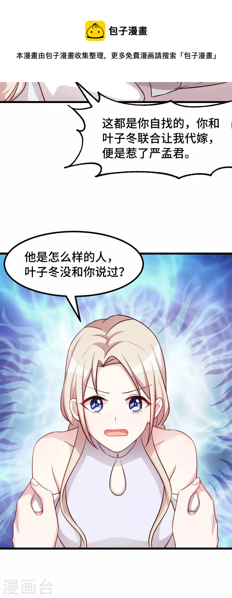 第106话 我有什么错？-第106话