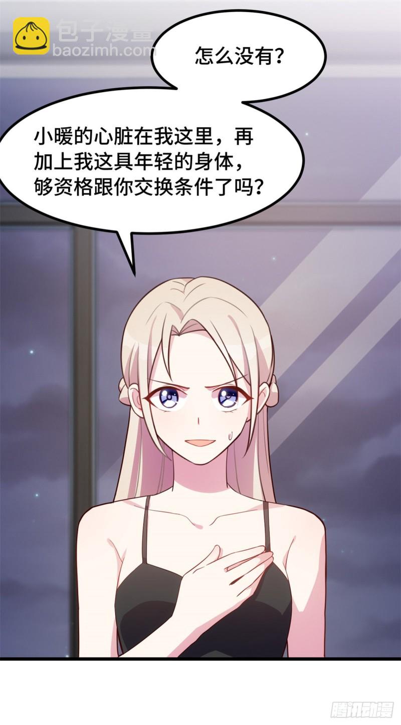 第29话 你在威胁我？-第30话