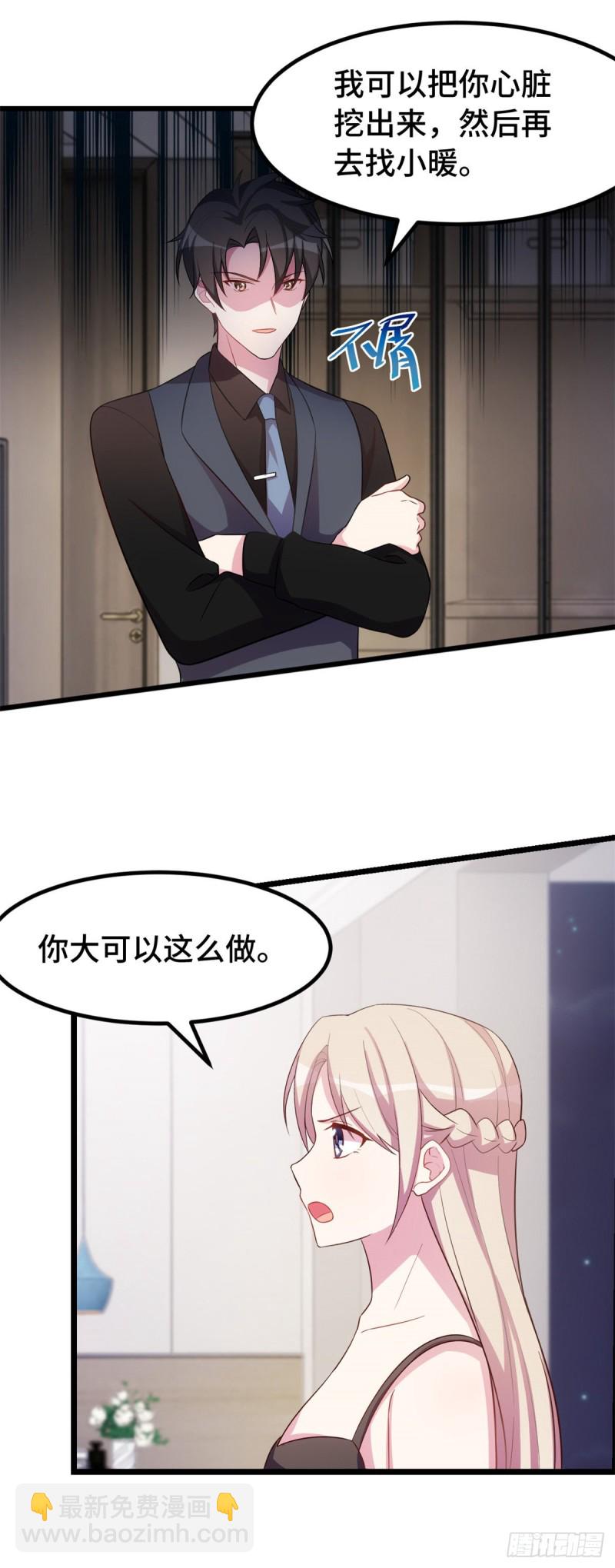 第29话 你在威胁我？-第30话