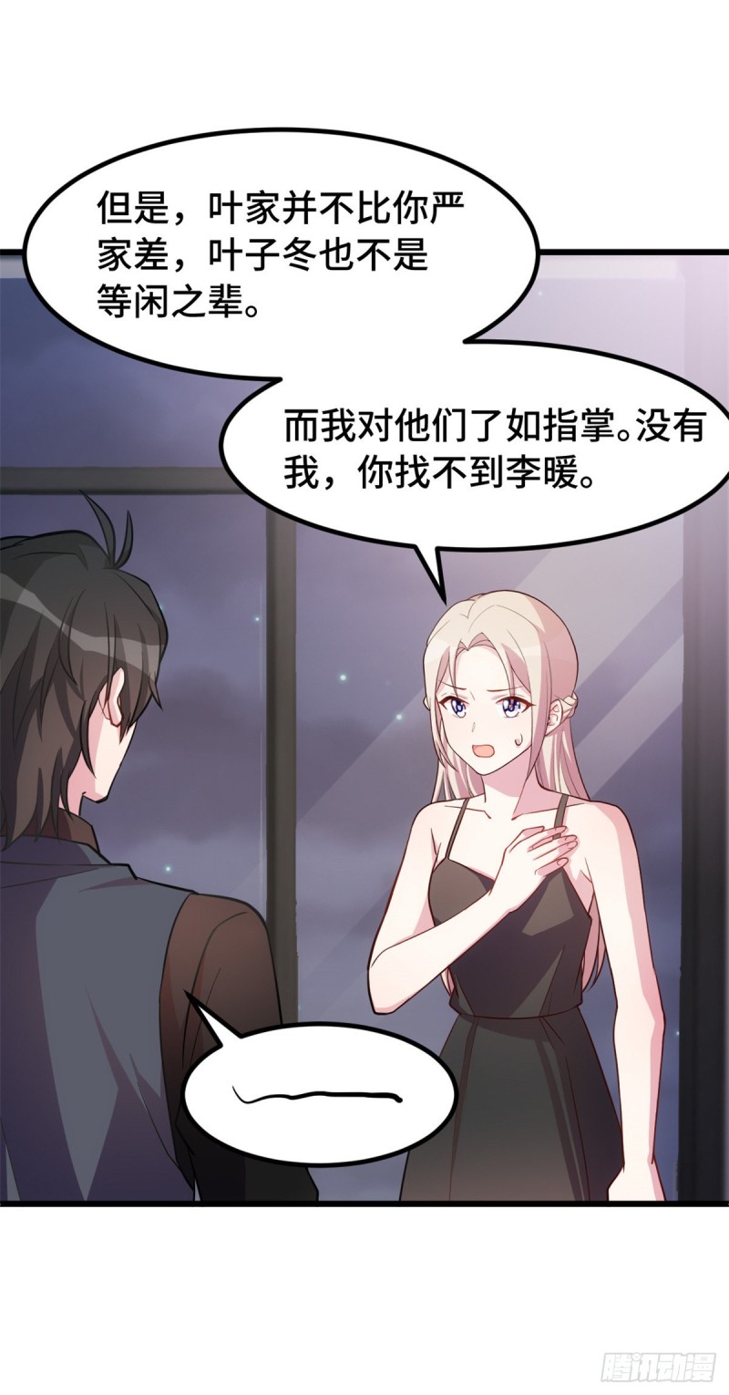 第29话 你在威胁我？-第30话