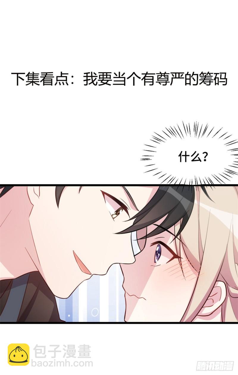 第29话 你在威胁我？-第30话