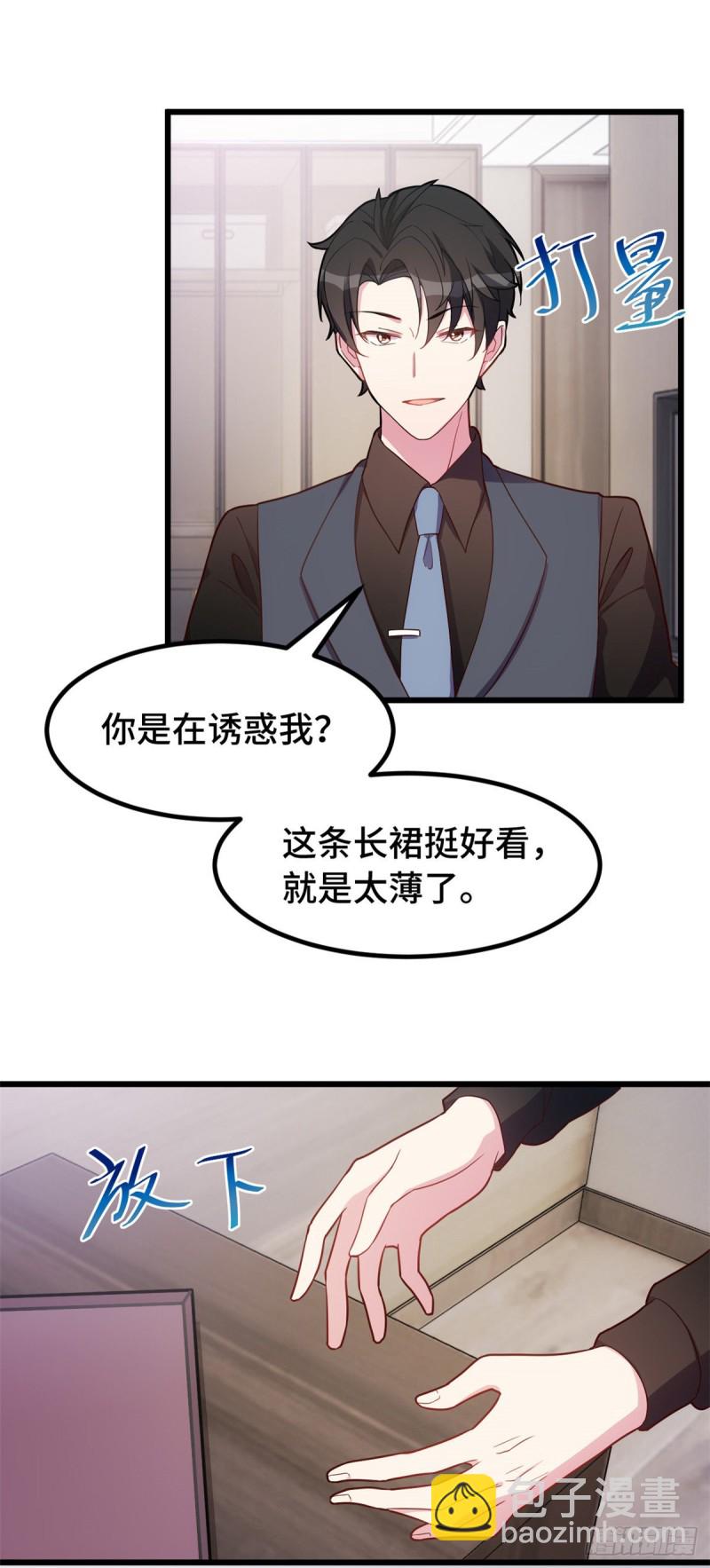 第29话 你在威胁我？-第30话