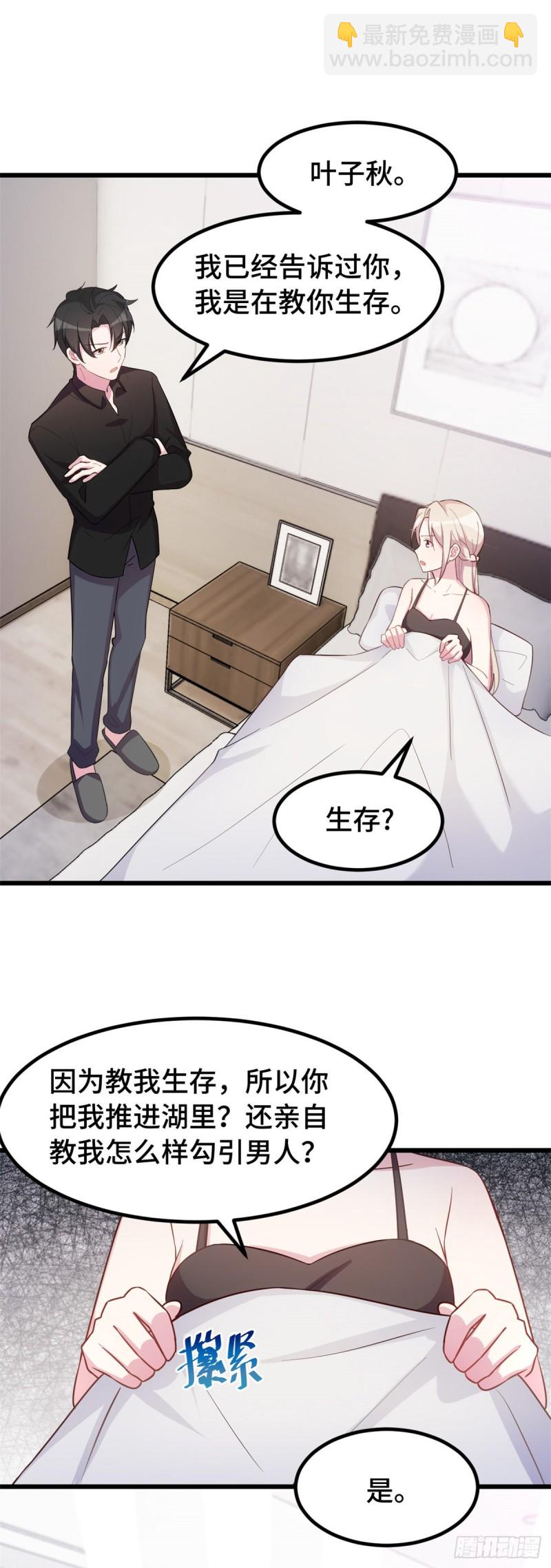 第31话 你偷我内衣？！-第32话