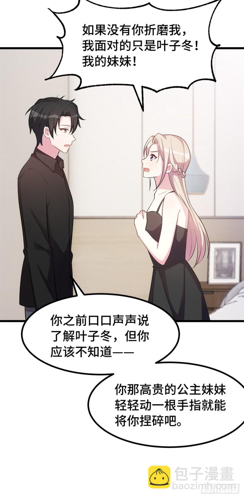 第31话 你偷我内衣？！-第32话