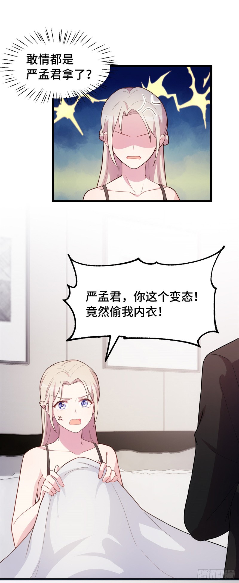 第31话 你偷我内衣？！-第32话