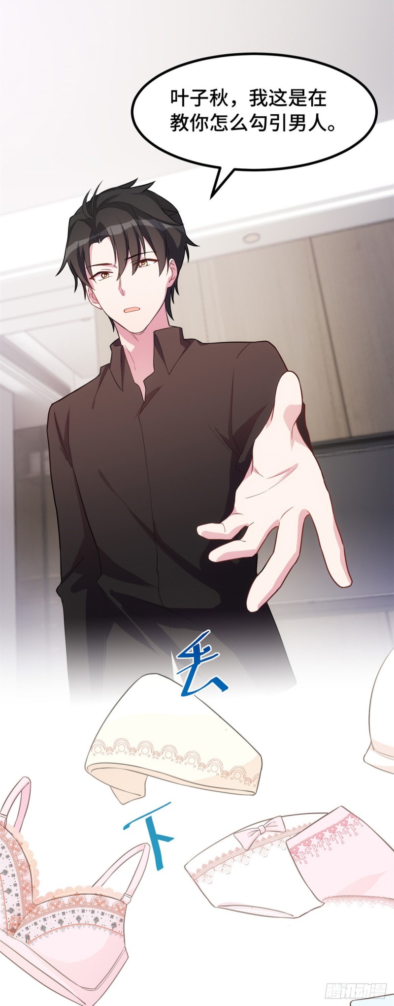 第31话 你偷我内衣？！-第32话