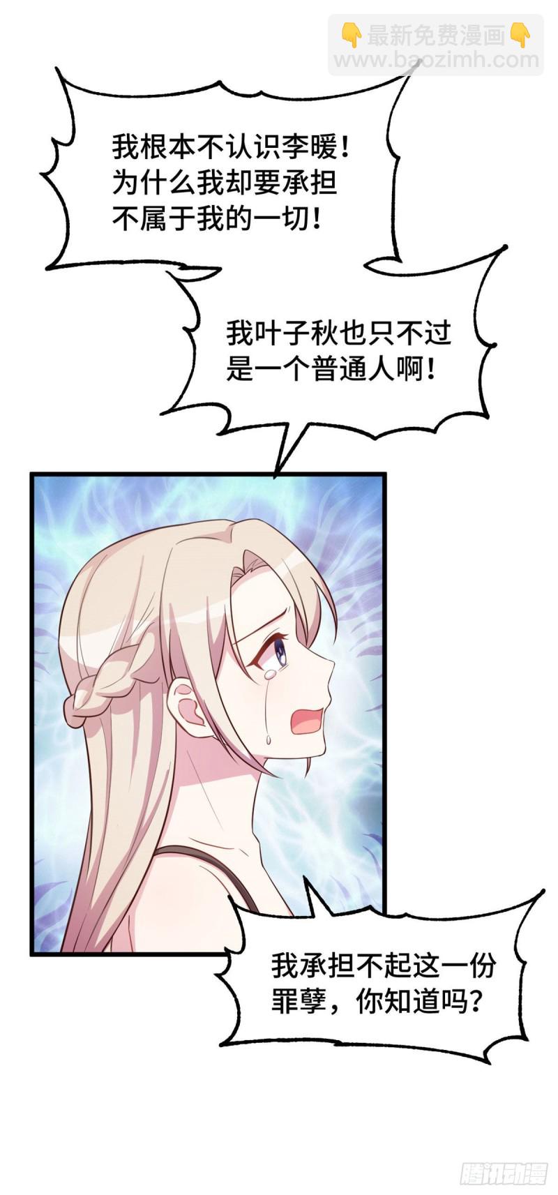 第33话 我要把心还给她-第34话