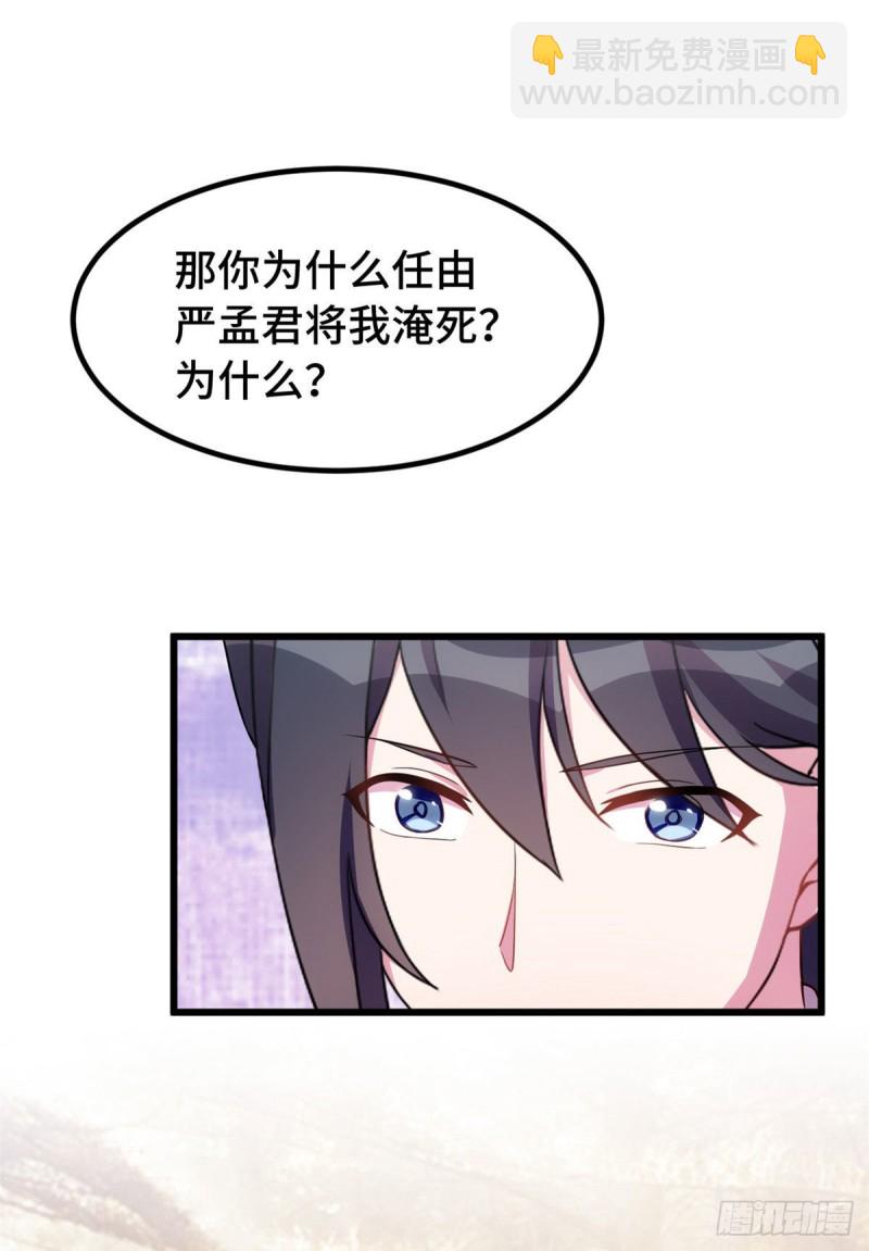 第33话 我要把心还给她-第34话