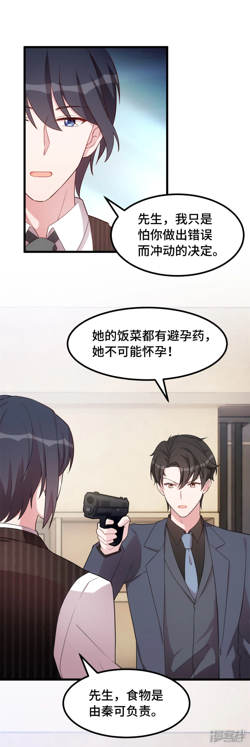 第37话 听不懂我的话？-第38话