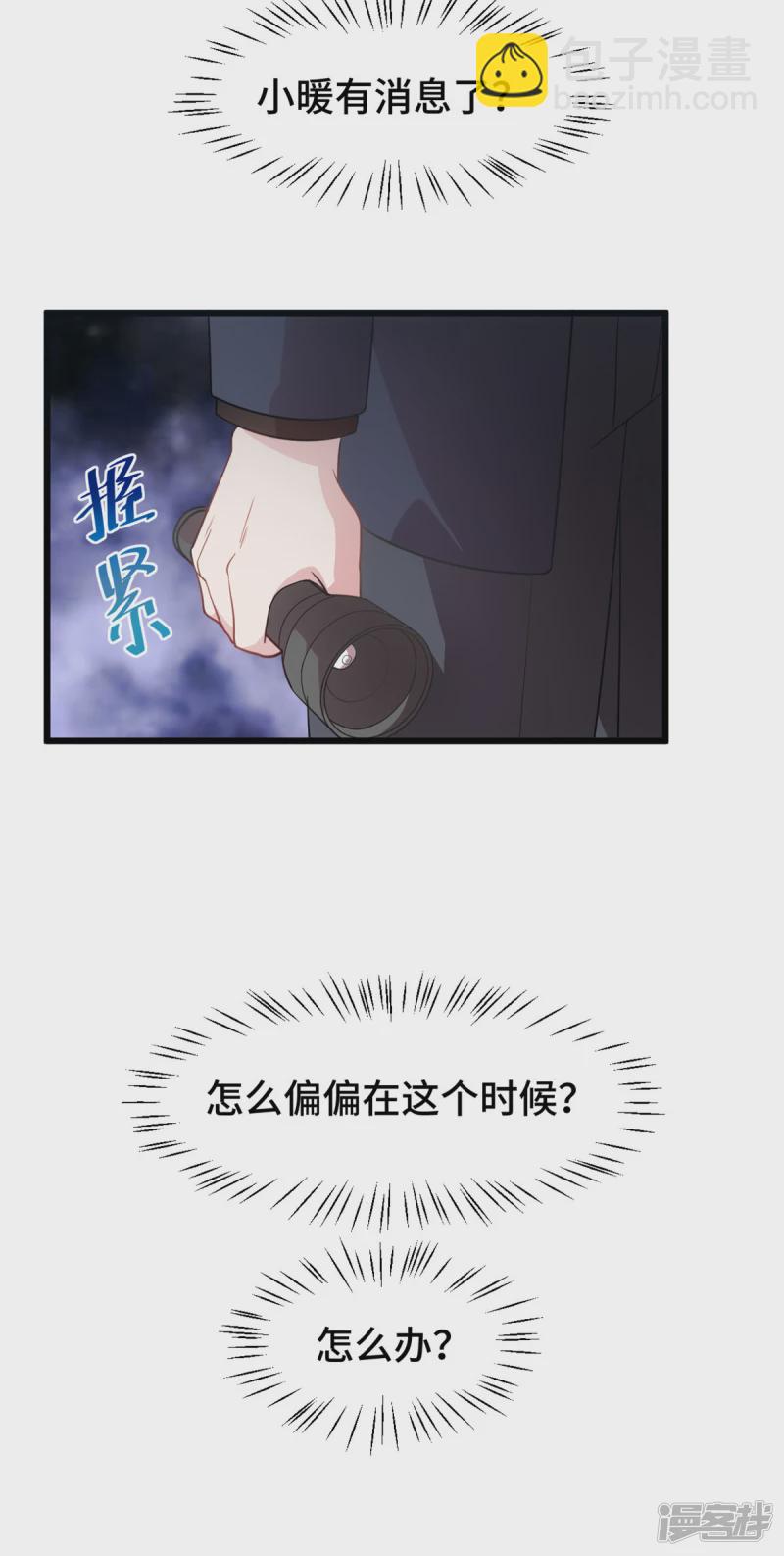 第41话 找到小暖了-第42话