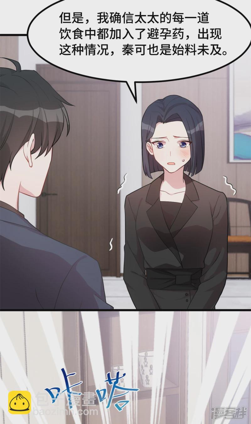 第43话 她为什么会怀孕-第44话