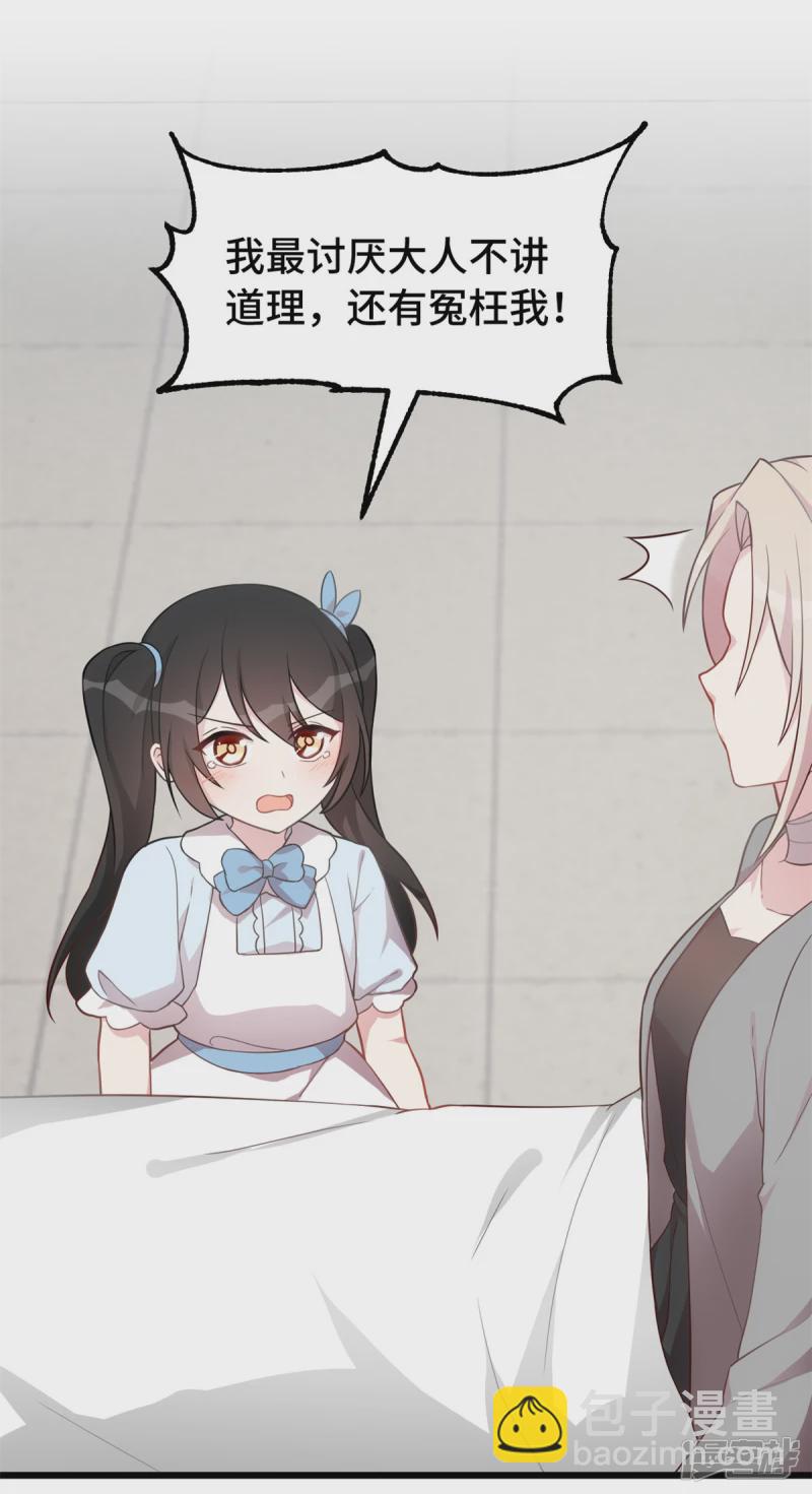 第43话 她为什么会怀孕-第44话