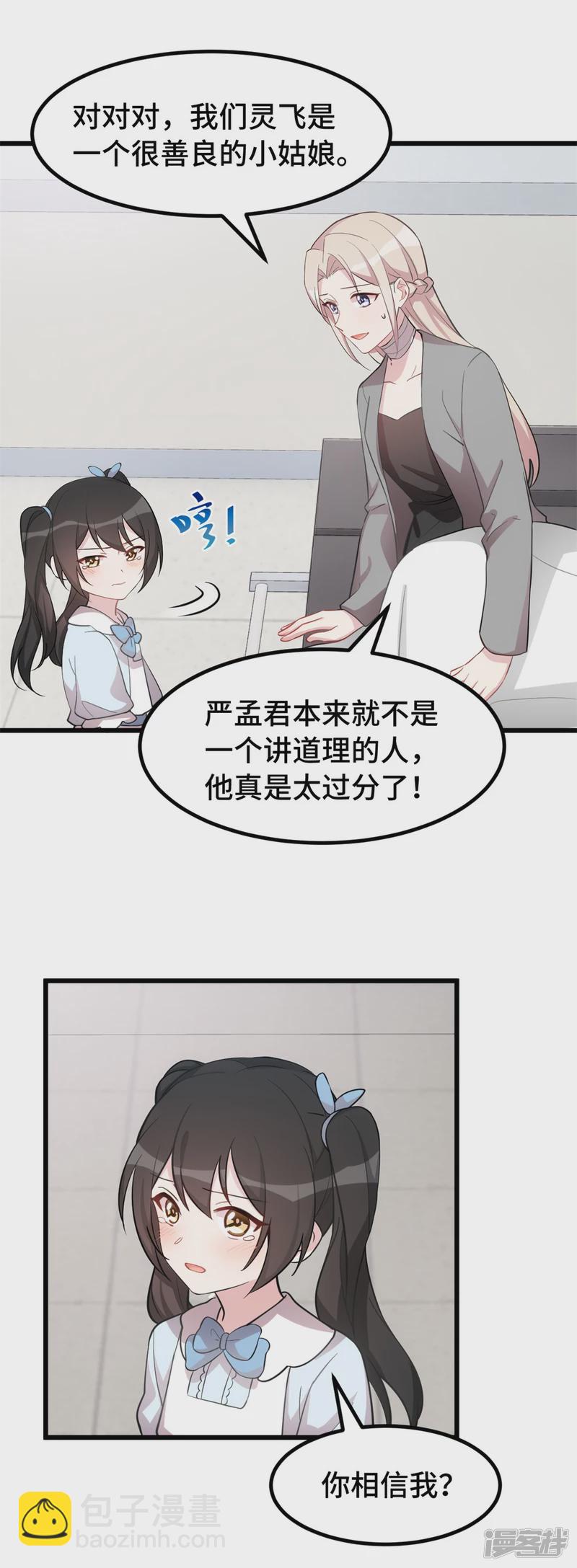 第43话 她为什么会怀孕-第44话