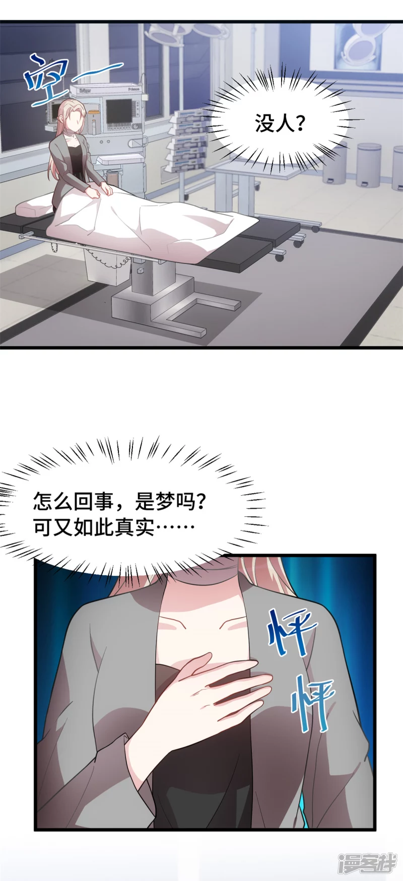 第45话 男神一般的存在-第46话