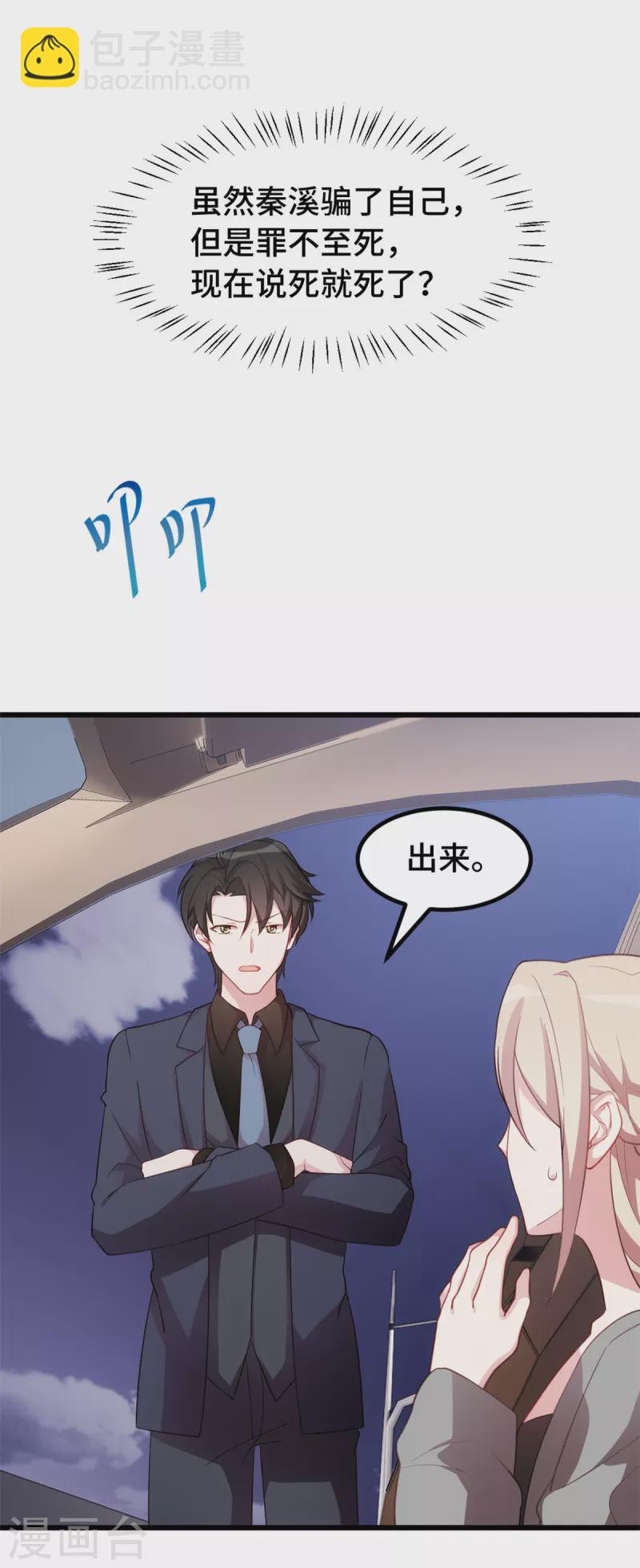 第48话 说我要干什么？-第48话