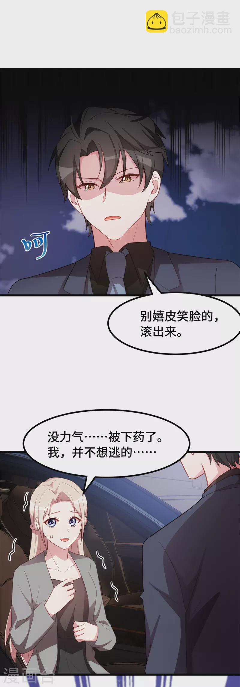 第48话 说我要干什么？-第48话