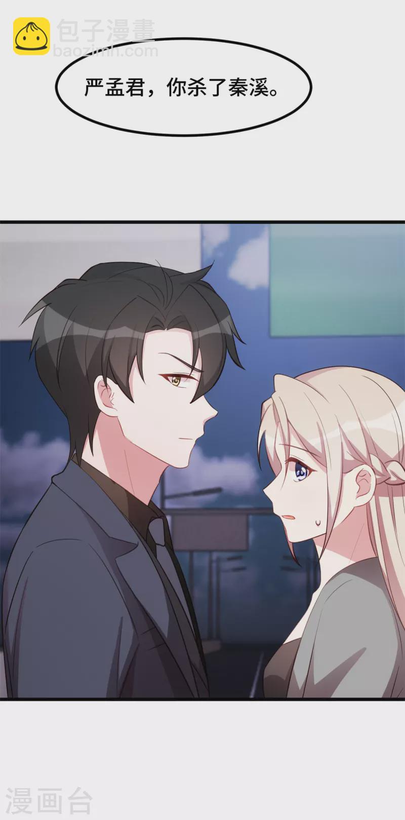 第48话 说我要干什么？-第48话