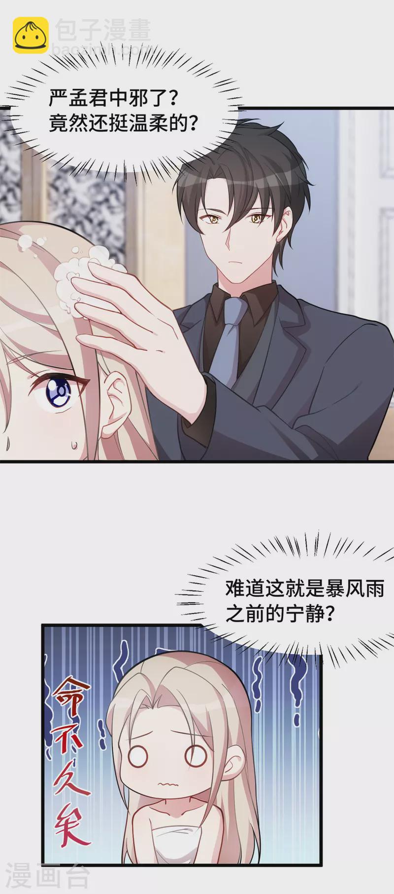 第52话 也许是欠你的-第52话