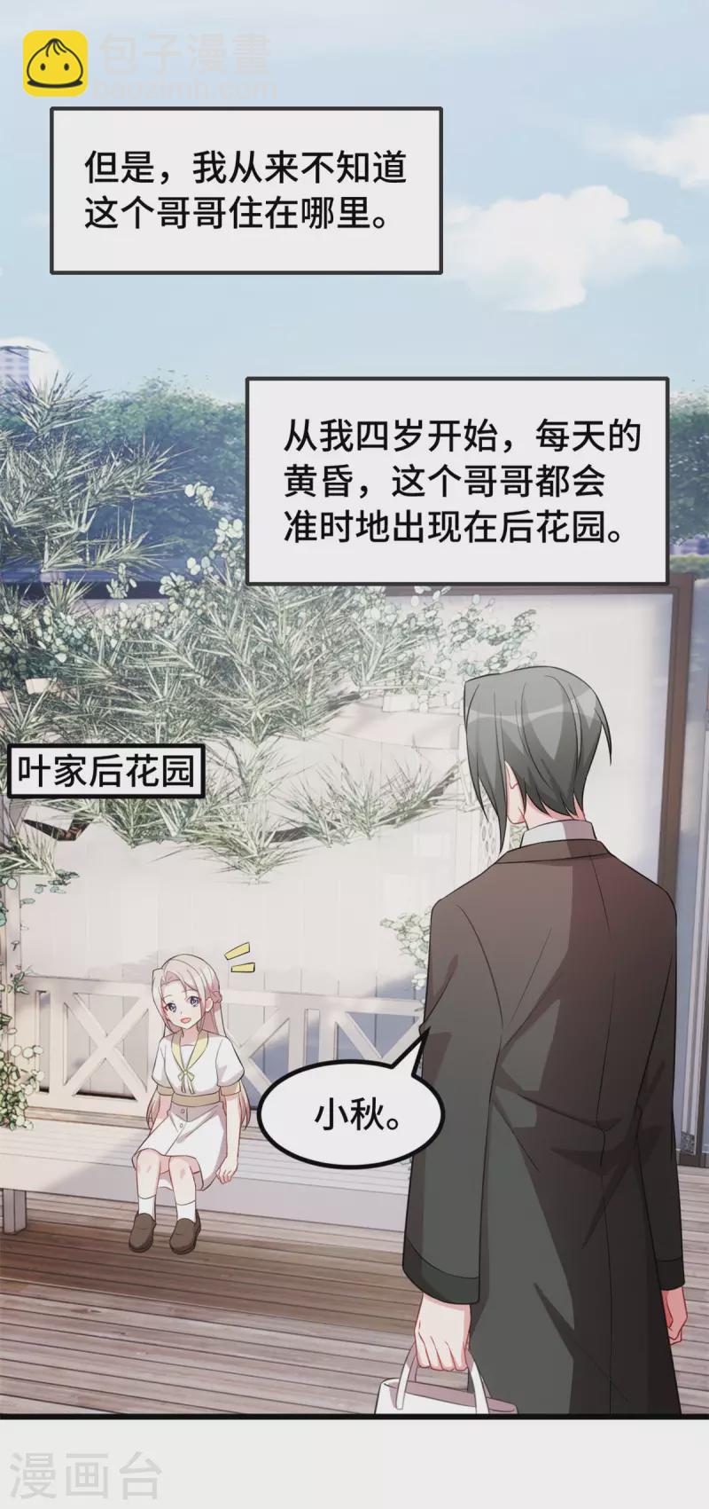 第54话 真是见鬼了-第54话