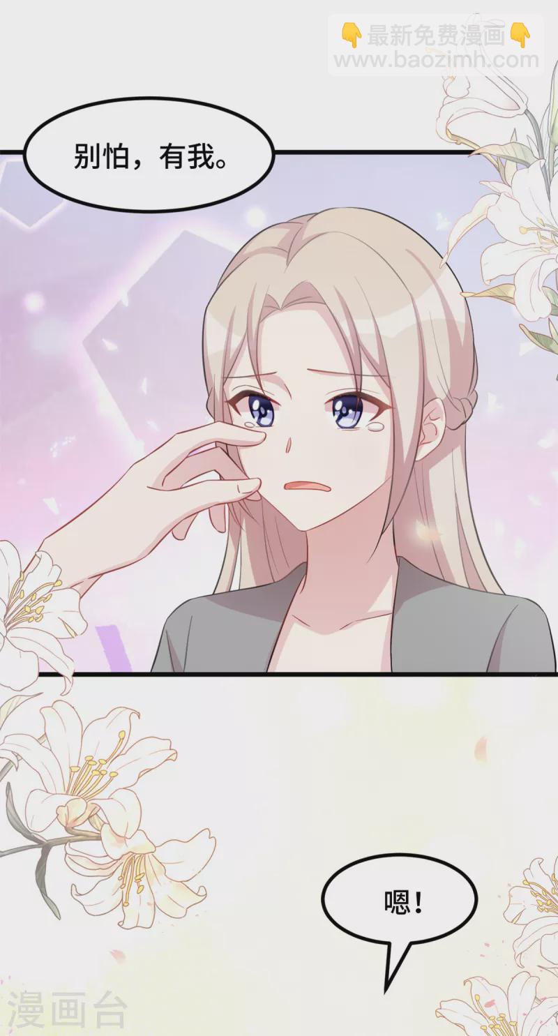 第64话 别怕，有我-第64话